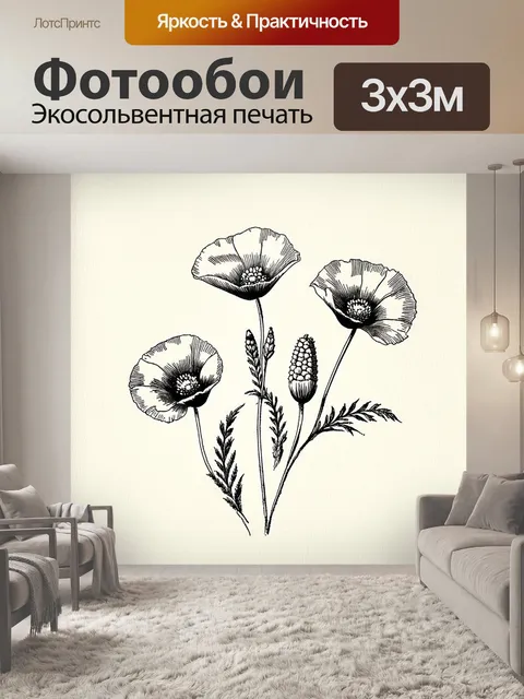 Фотообои в этом эскизе кукурузные маки изображены в технике монотипии на грубой текстуре бумаги