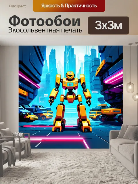 Фотообои футуристический город, где роботы из lego взаимодействуют с окружающей средой, выполняя различные задачи