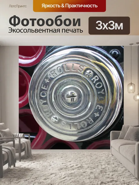 Фотообои Концентратор Rolls-Royce Карета колеса