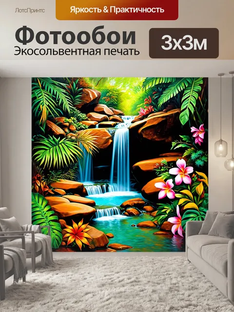 Фотообои водопад, каскадирующийся по скалам в окружении густых тропических растений и ярких цветов