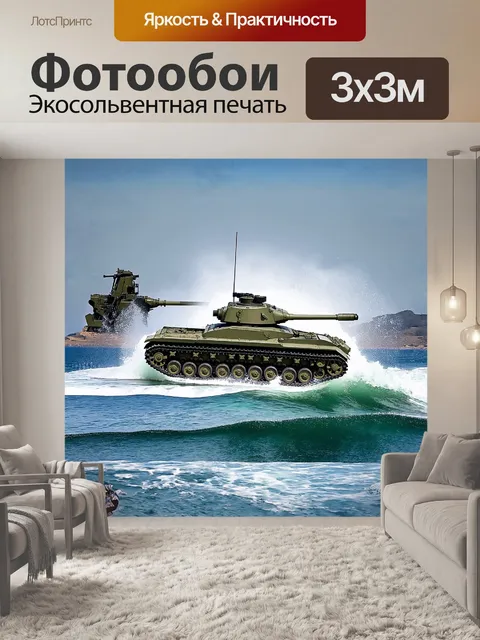 Фотообои величественный плавающий танк, эффектно поднятый над бурными волнами, в окружающем его море