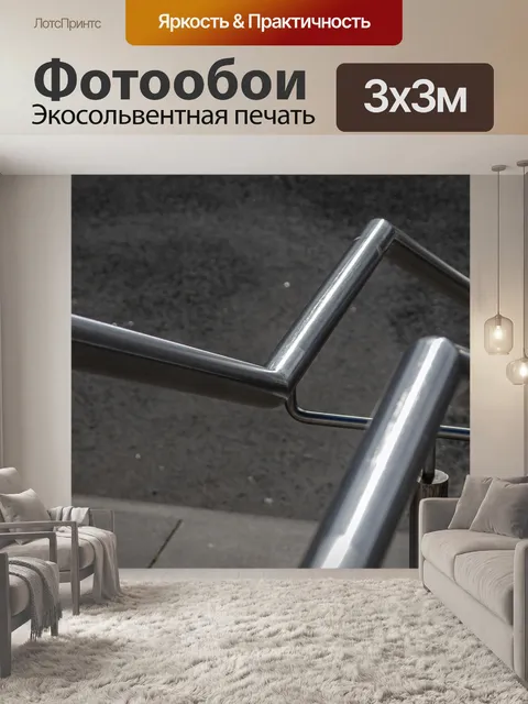 Фотообои Перила