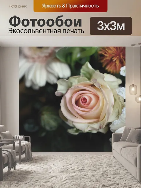 Фотообои Букет