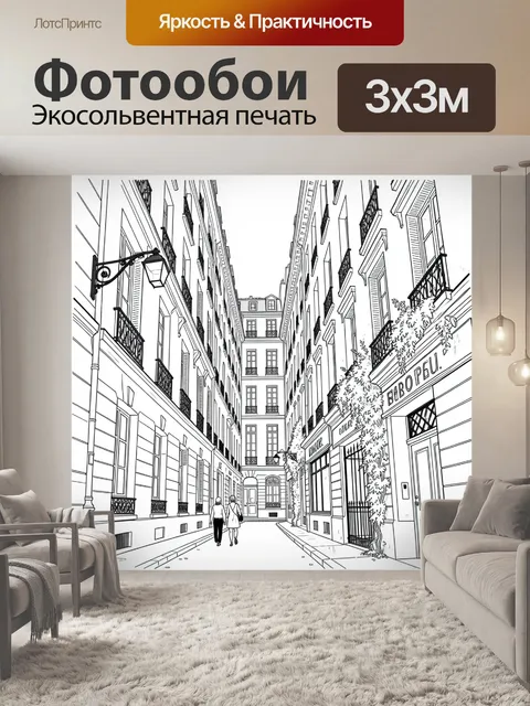 Фотообои Узкая европейская улица