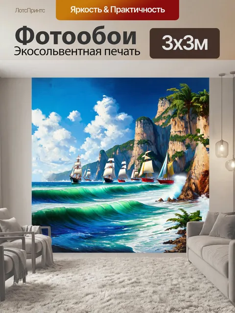 Фотообои эпичный тропический пейзаж с высокими скалами и мощными волнами, разбивающимися о берега