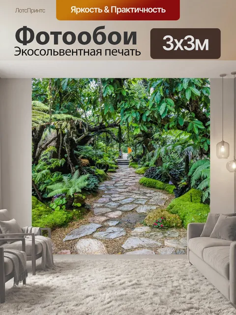 Фотообои Ландшафтный сад, лесной стиль
