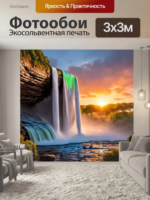 Фотообои водопад, падающий с высоты, где каждая капля отражает цвета заката на фоне неба