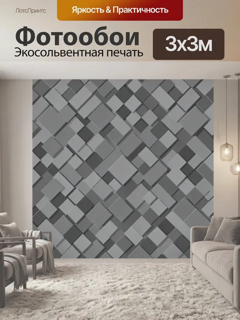 Фотообои Геометрическая мозаика из блоков