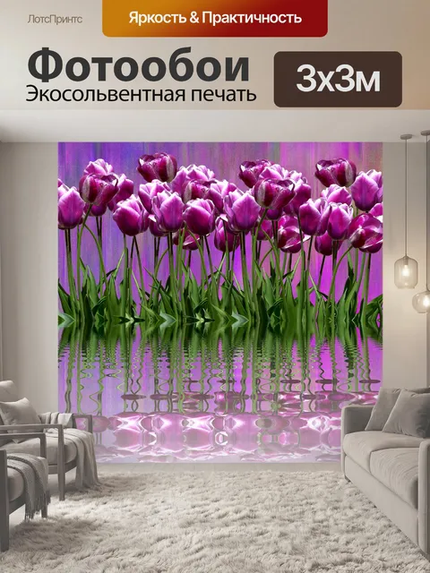 Фотообои Тюльпаны