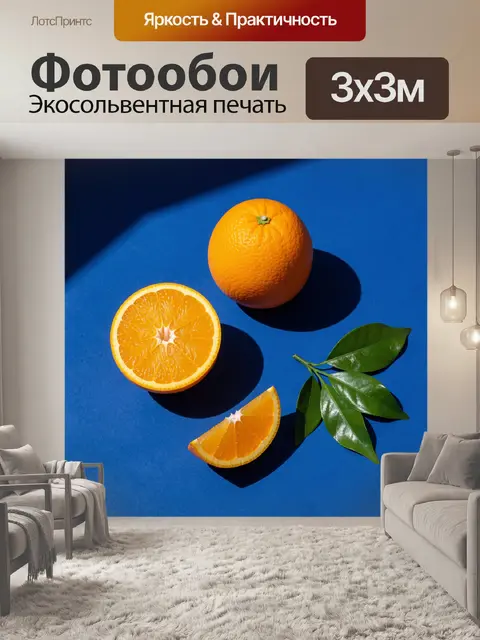 Фотообои Апельсины на синем фоне