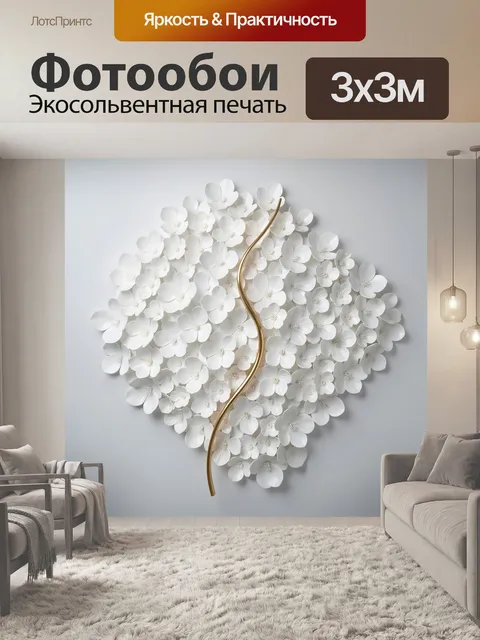 Фотообои Белые цветы с золотой линией