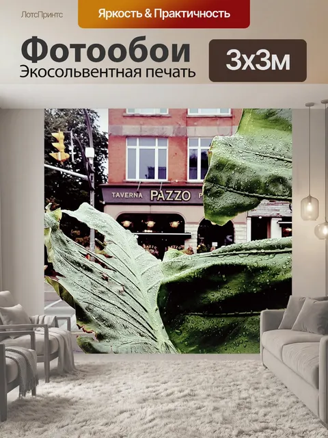 Фотообои Листья