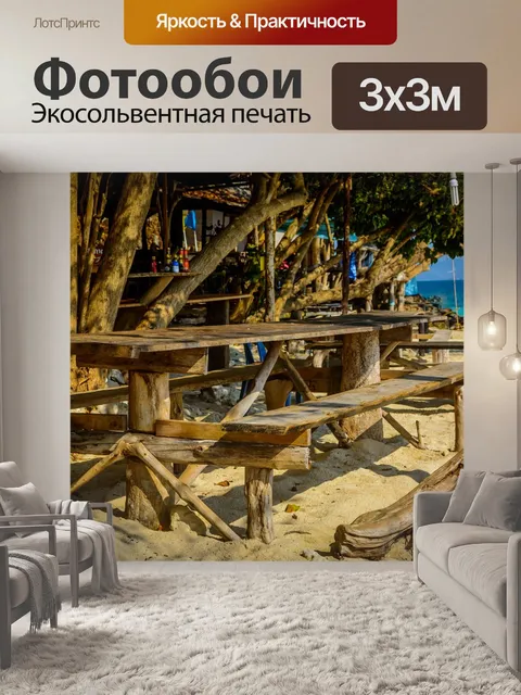 Фотообои Пляж