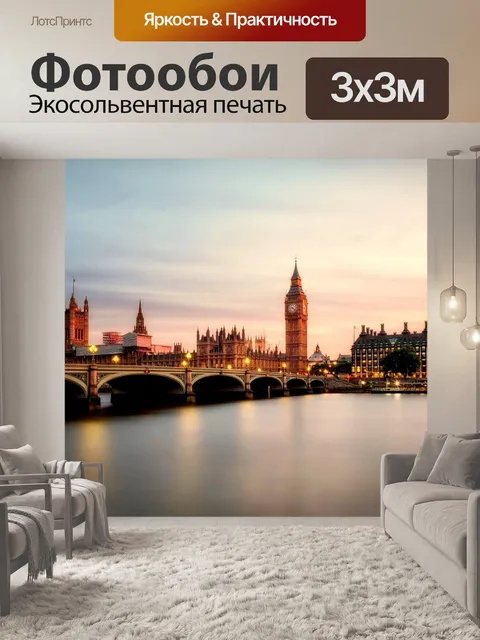 Фотообои Большой бен