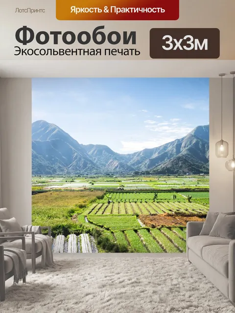 Фотообои Пейзаж