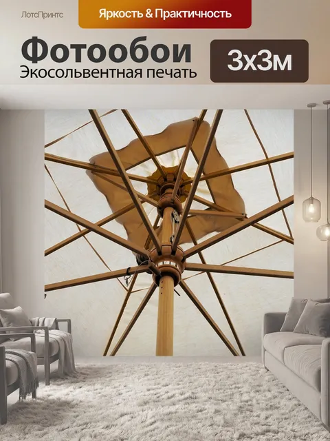 Фотообои Зонтик