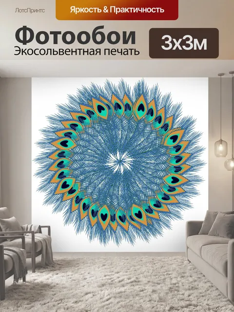Фотообои Перья павлина