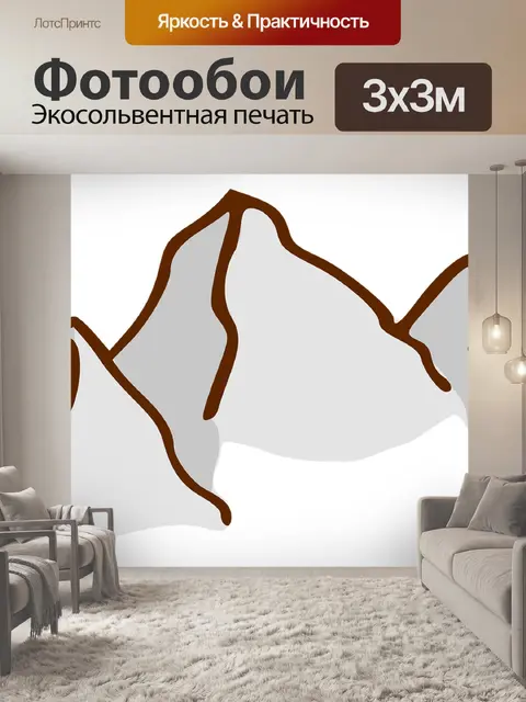 Фотообои Гора