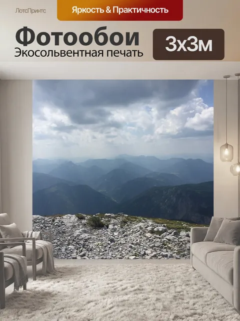 Фотообои Горы