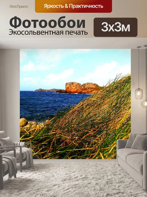 Фотообои Море
