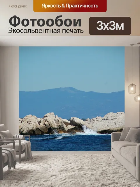 Фотообои Море