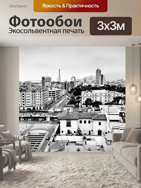 Фотообои Город