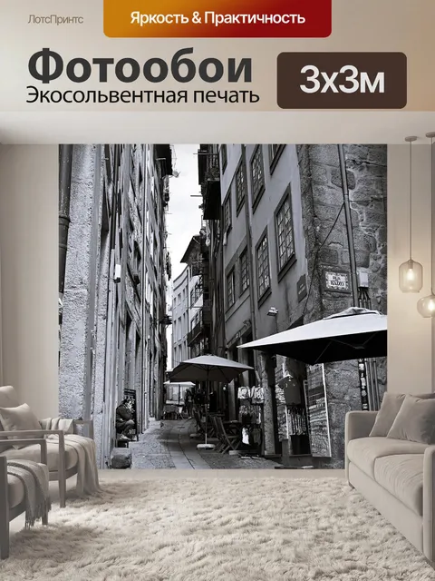 Фотообои Порту
