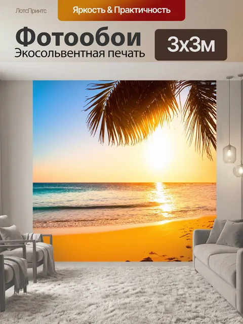 Фотообои море с пляжем на закате, золотистый песок и качающиеся пальмы
