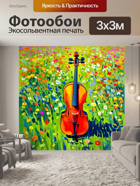 Фотообои виолончель, окруженная цветами в ярких красках на летнем лугу