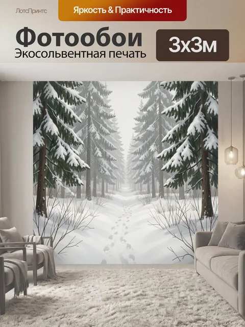 Фотообои Зимняя тропа в хвойном лесу