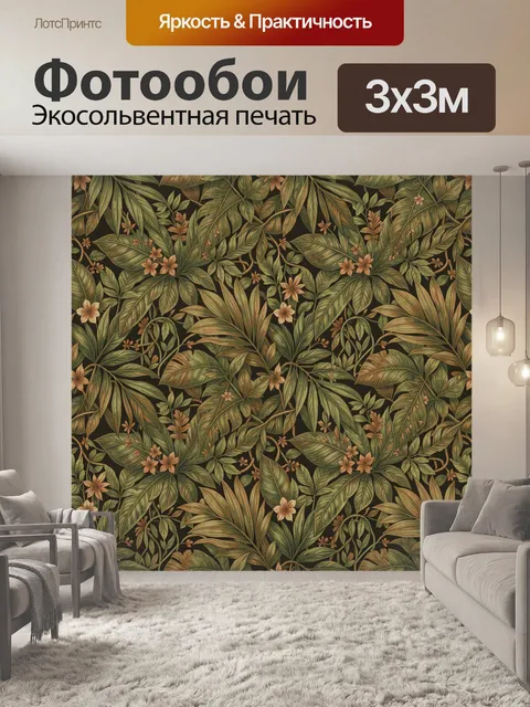 Фотообои Тропические листья и цветы