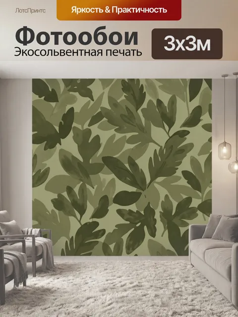 Фотообои Листовой камуфляжный паттерн