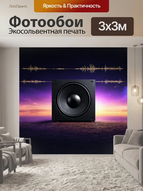 Фотообои сабвуфер, увлечённый в ритме заката, становится центральной точкой на фоне вечернего неба, покрытого…