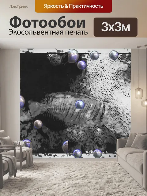 Фотообои Художественная Рыба