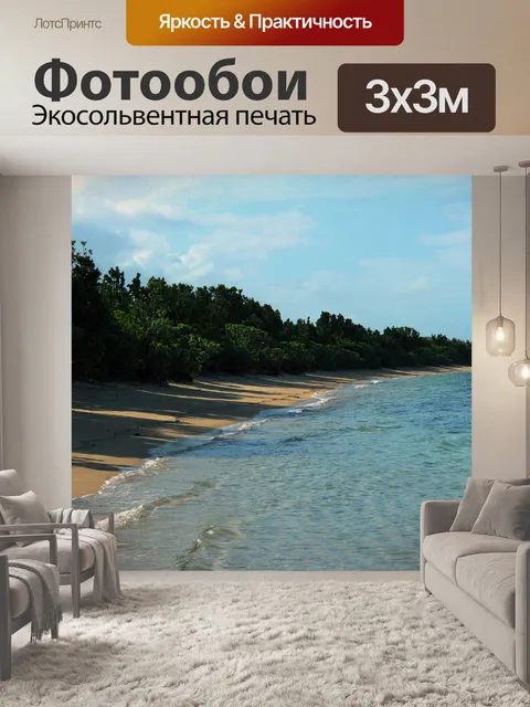 Фотообои 4 пляжных