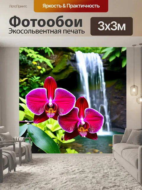Фотообои красные орхидеи на фоне водопада