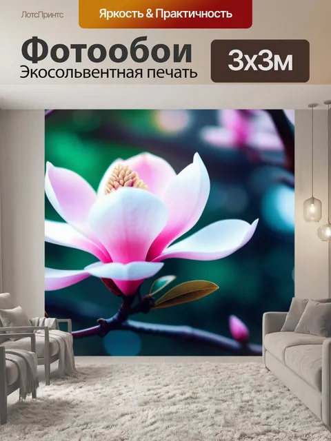 Фотообои с магнолией