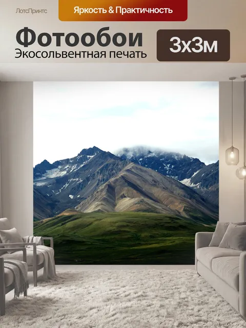 Фотообои Горы