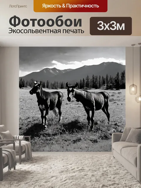 Фотообои лошади аппалуза, стоящие в живописной местности с высокими горами на заднем плане