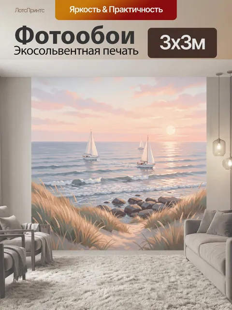 Фотообои Парусники на закатном море