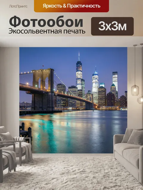 Фотообои Ночной Бруклинский мост и небоскрёбы