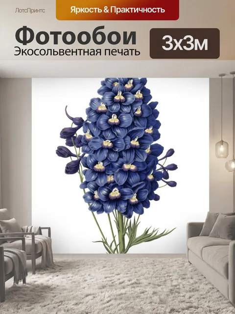 Фотообои Дельфиниум цветы винтажное искусство