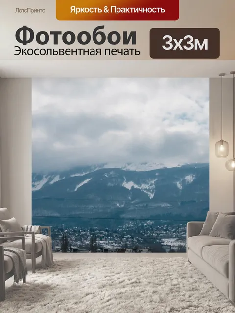 Фотообои Горы