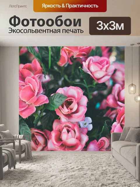 Фотообои Розовый