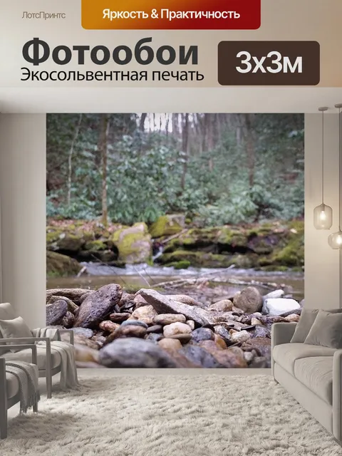 Фотообои Ручей