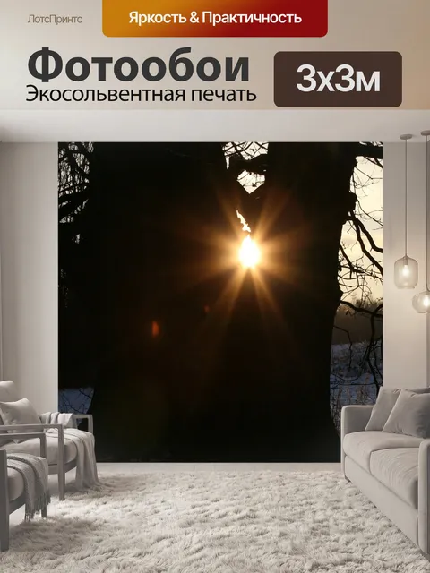 Фотообои Солнце