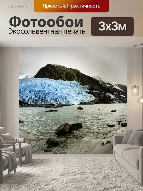 Фотообои Ледник