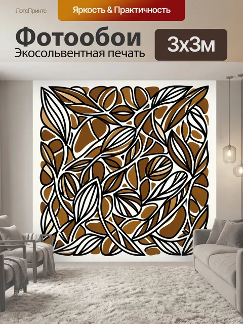 Фотообои Абстрактные листья и ветви