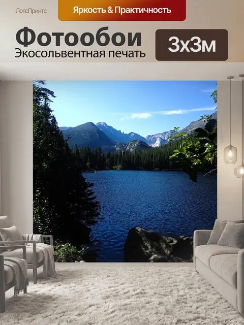 Фотообои Горы