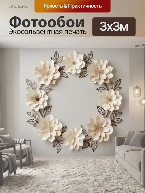 Фотообои Цветочный венок из кремовых цветов